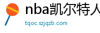 nba凯尔特人vs热火